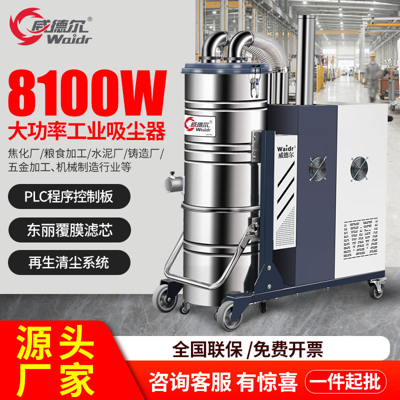 威德尔C007AI工业自主反吹粉尘工业吸尘器大功率移动式集尘机