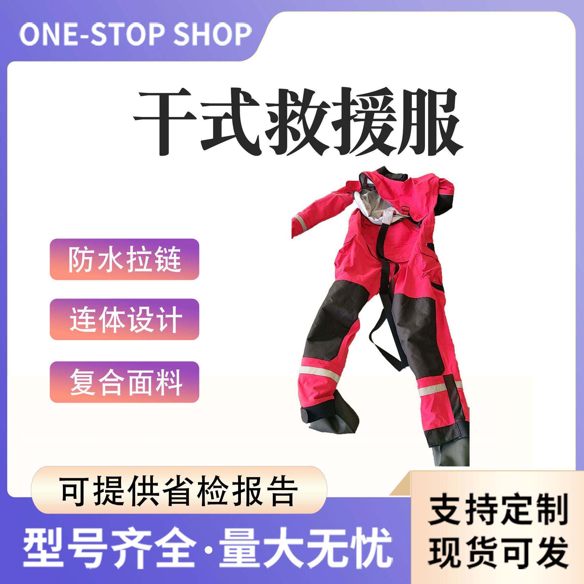 连体干式水域救援防护服水上营救保暖防寒服干式潜水衣