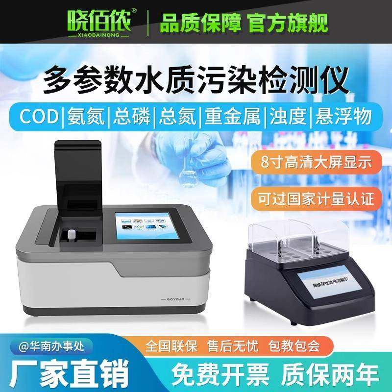 COD检测仪污水氨氮总磷总氮快速测定仪重金属便捷式快速污水检测