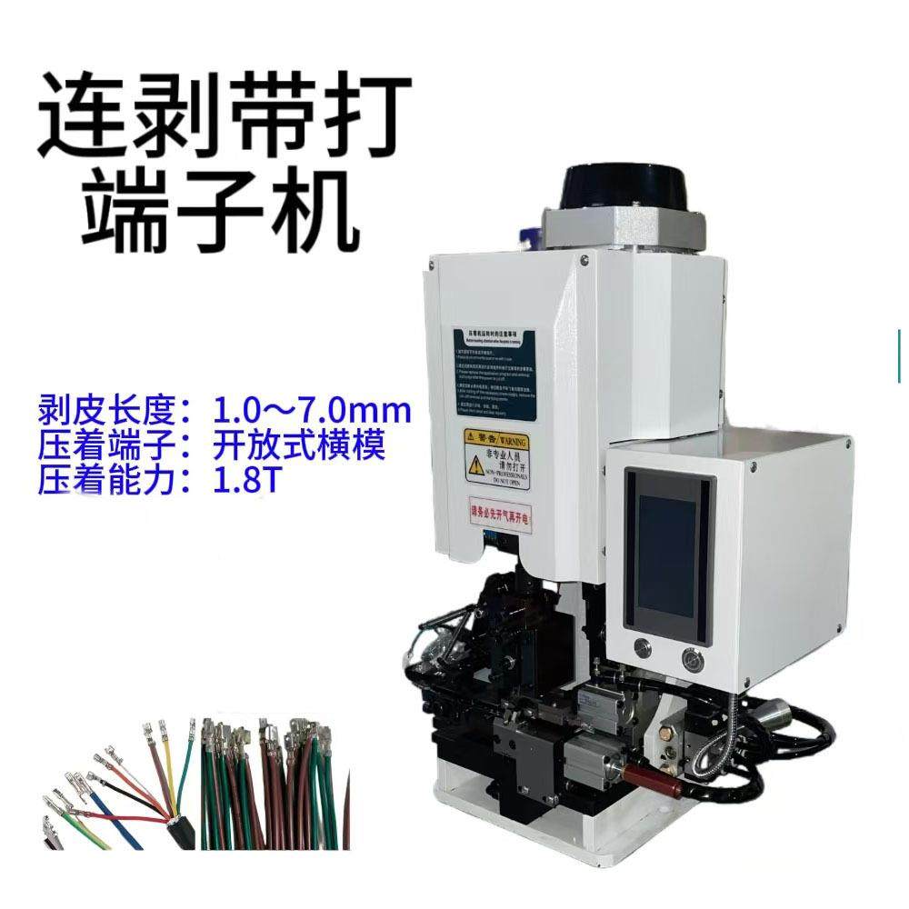 源头厂家新款连剥带打端子机 多芯线剥打机 半自动端子机扭线机