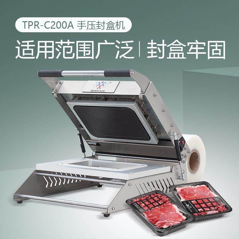 TPR-C200A手压封盒机范围广泛米酒碗干货快餐盒便捷灵活封口机