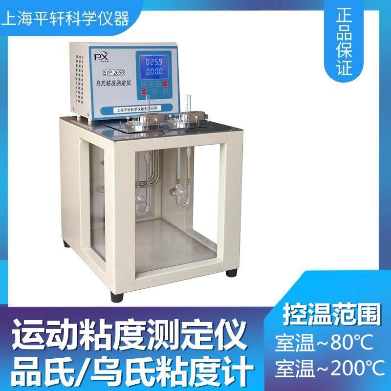 促销PXSYD-265E高温运动粘度测定仪200℃运动粘度计