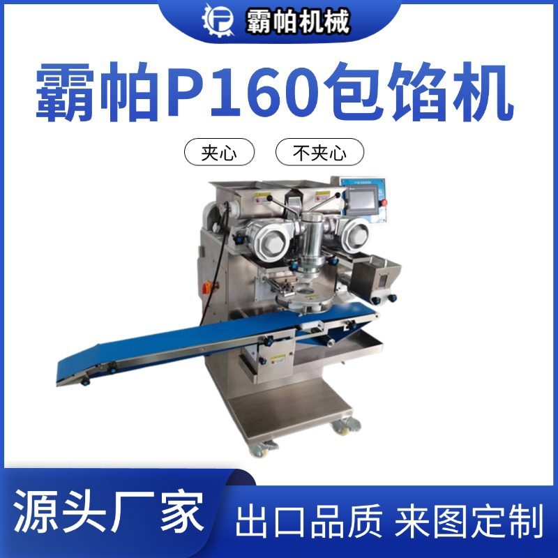 霸帕 多功能商用包馅机 不锈钢青团地瓜丸成型机全自动包馅机,清洗/食品/商业设备,其他清洗机,淘宝优惠券,粉丝福利购,淘宝优惠卷