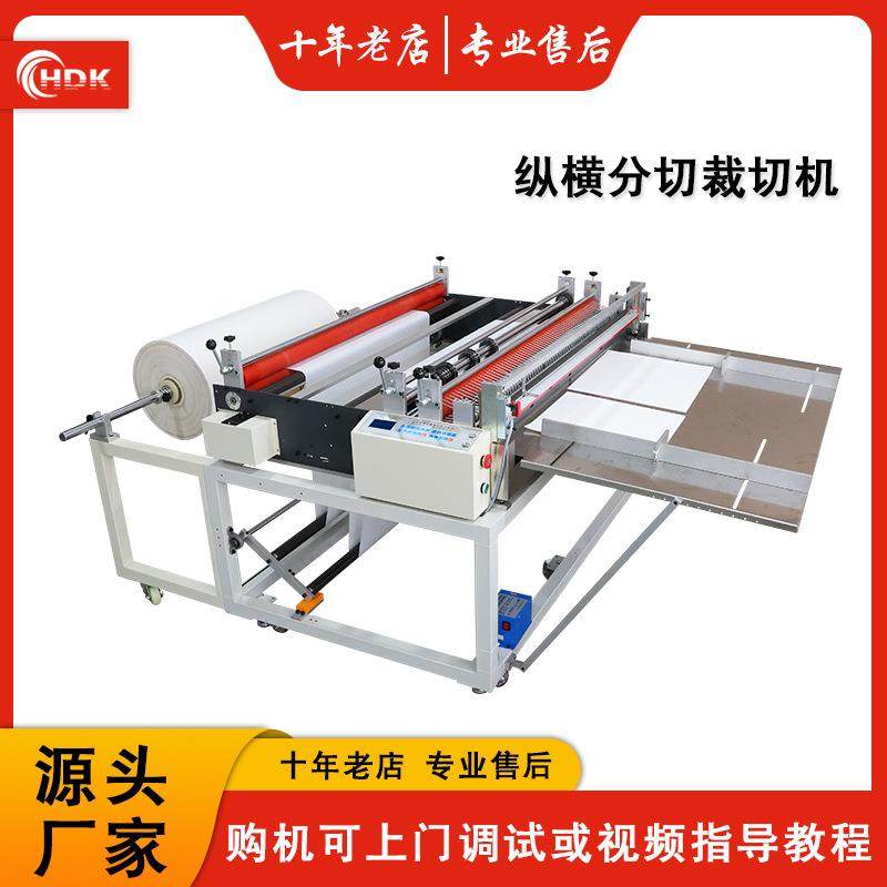 无纺布气泡膜纵横分切机微电脑全自动横切机牛皮纸小型裁切机设备