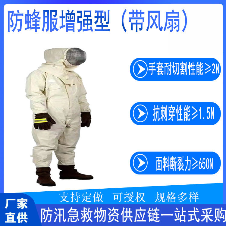 消防FFF-BS-2全身连体式防蜂服防穿刺抓蜂防护服带风扇防蜂工作服