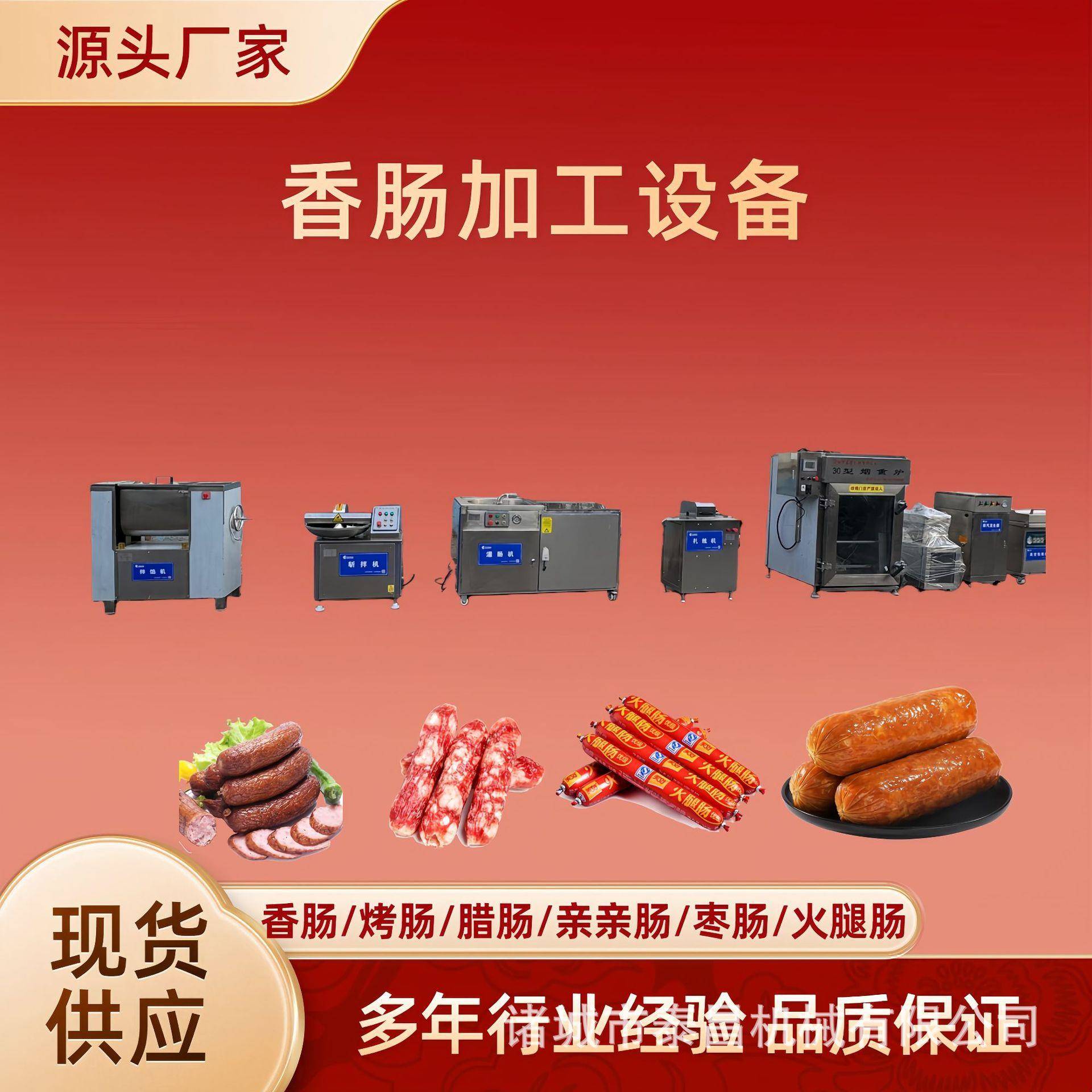 商用香肠生产流水线全自动火腿肠加工机器佳木斯红肠烟熏炉灌肠机