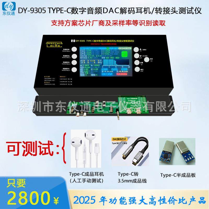 TYPE-C数字音频DAC解码耳机测试仪typec转.5mm检测DY905