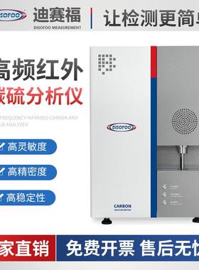 DSF-2002高频红外碳硫分析仪高速引燃炉碳合金钢不锈钢碳元素检测