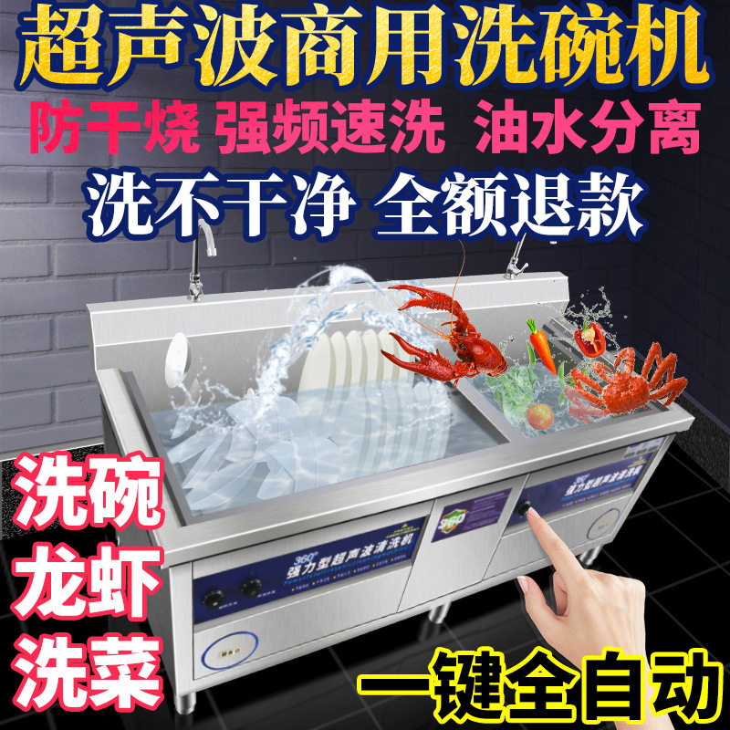 超声波洗碗机商用全自动饭店食堂大型洗菜机洗碟机器刷碗机