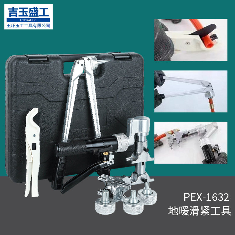 滑紧工具PEX-1632液压滑紧钳地暖扩管小型压管钳子接管钳卡压钳