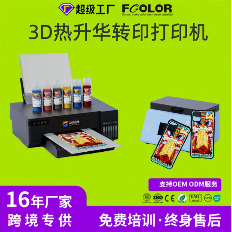 d菲林真空热升华转印机菲林膜手机壳键盘烫画L8058打印机转