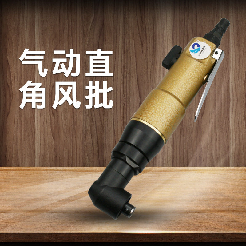 速豹SUBAO-7HL弯头风批90度直角气动螺丝刀气动起子改锥