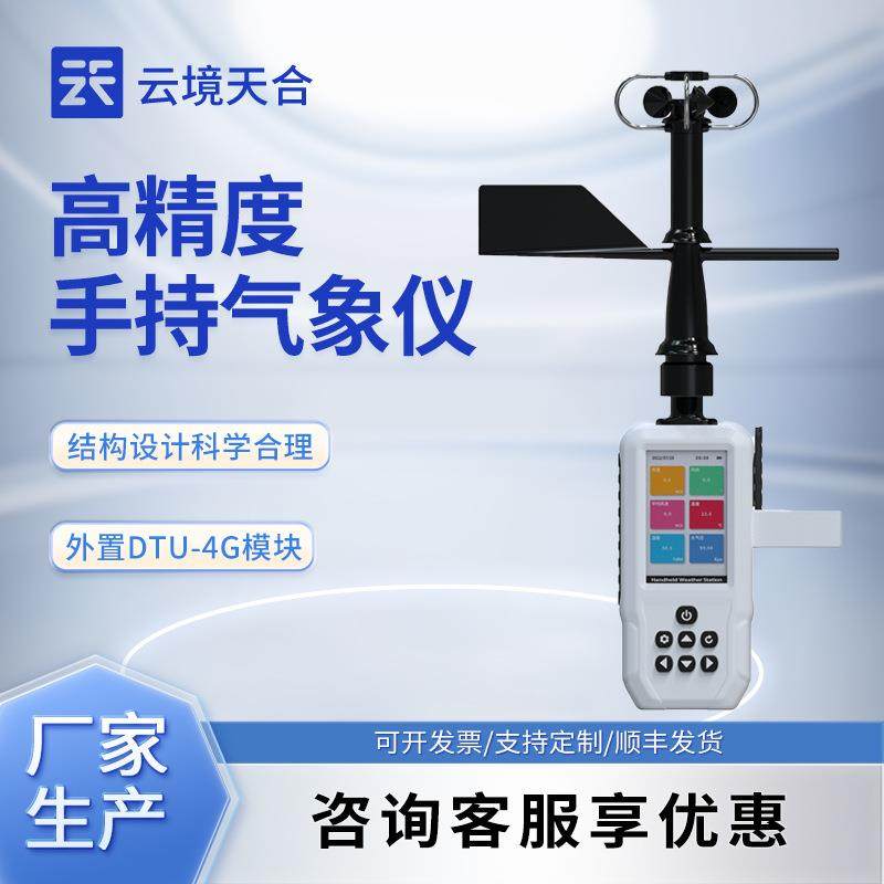 4G款手持气象站高精度手持风速风向仪4G款可移动式气象观测仪器,机械设备,其他机械设备,淘宝优惠券,粉丝福利购,淘宝优惠卷