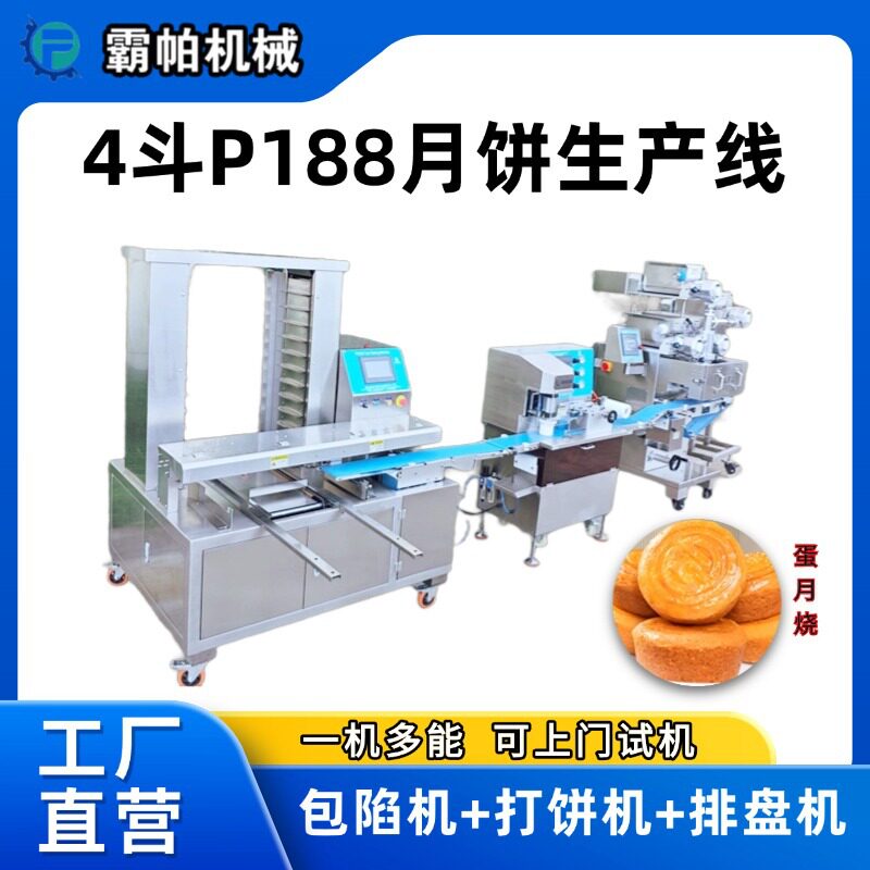 全自动月饼生产线 四色皮馅同步包馅 伺服定位花纹清晰赠模具