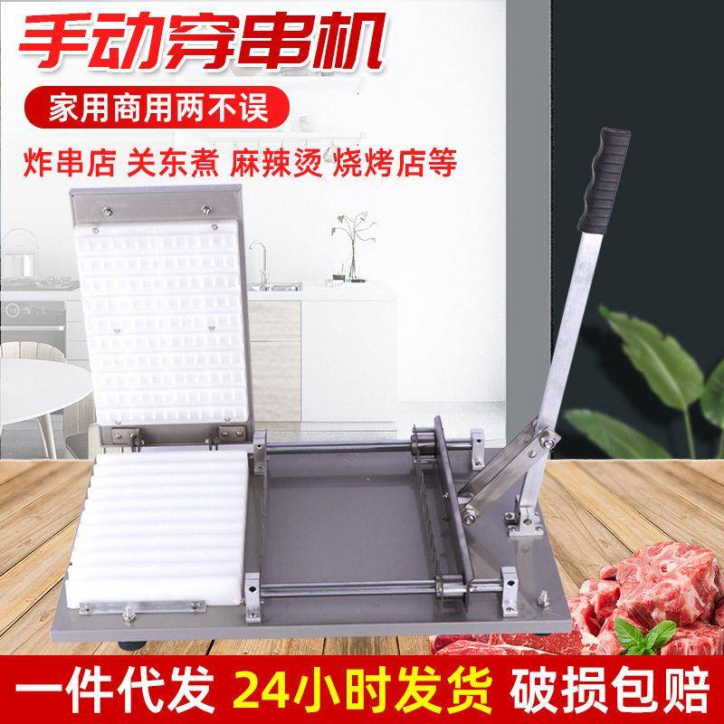 家用烧烤不锈钢穿串机麻辣烫关东煮烧烤店穿肉机串肉器串串机厂家