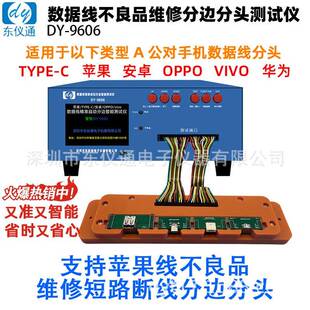 TYPE-C安卓不良品维修自动分头智能维修机数据线分边测试仪DY9606