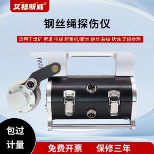 便携式钢丝绳探伤仪电梯钢丝煤矿绞车钢丝绳探伤测试仪