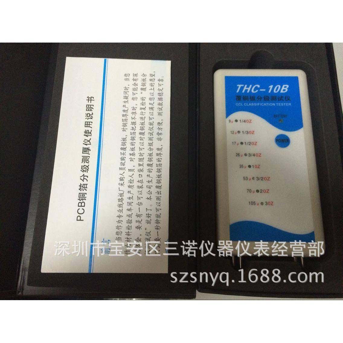 厂家直销铜厚测试仪 线路板铜箔测试仪 THC-08B九档 THC-10B八档