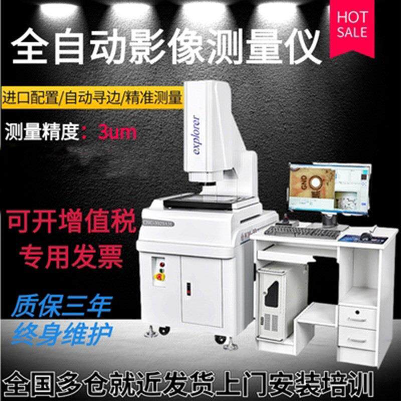 全自动影像测量仪 二次元影像仪2.5次元轮廓投影仪二维尺寸测量仪