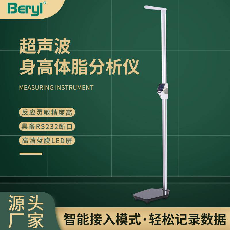 智能超声波身高体重秤体脂分析仪蓝牙测体脂称学校医院体检