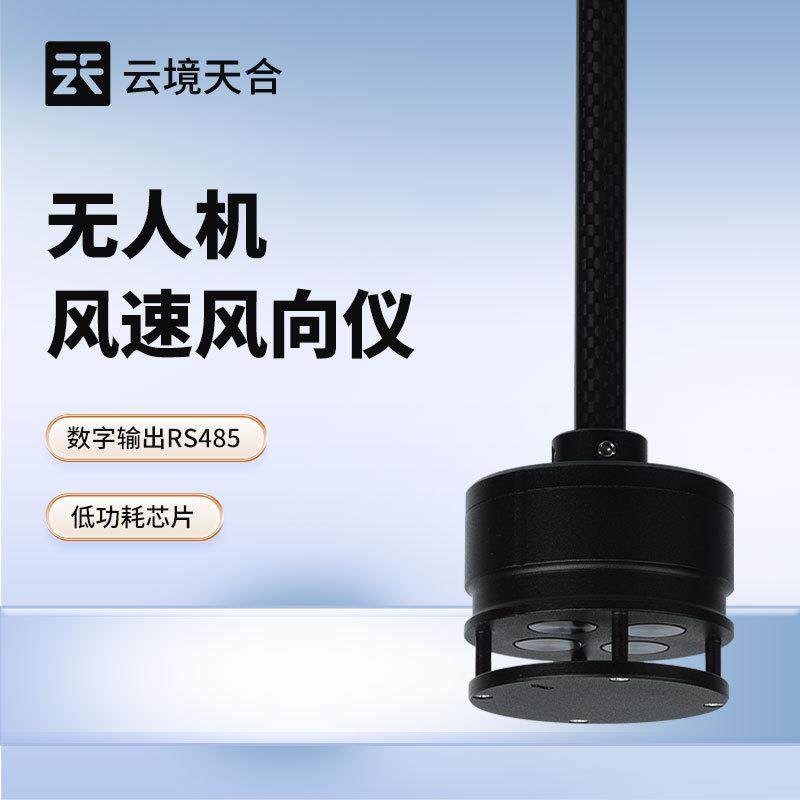 无人机用风速风向仪无人机风速风向仪无人机风速风向传感器,机械设备,其他机械设备,淘宝优惠券,粉丝福利购,淘宝优惠卷