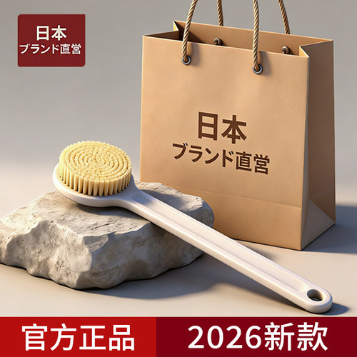 【无印MU正品】洗澡刷搓后背