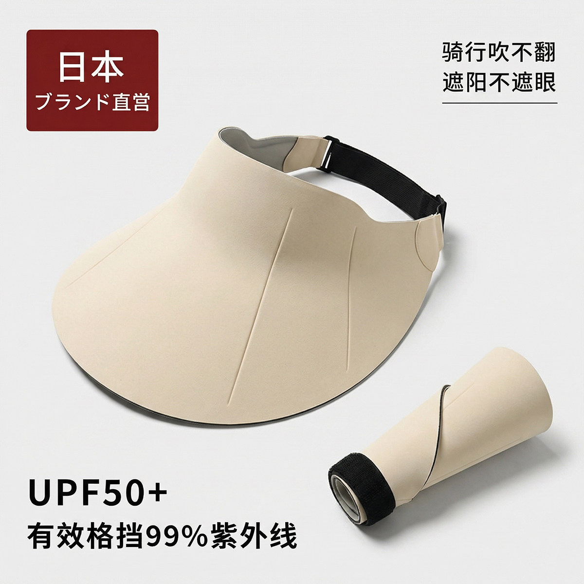 【日本ブランド】骑行吹不翻防晒图片