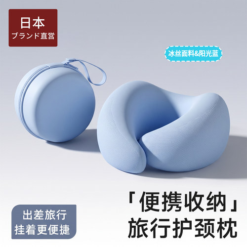 【日本ブランド】旅行U型枕
