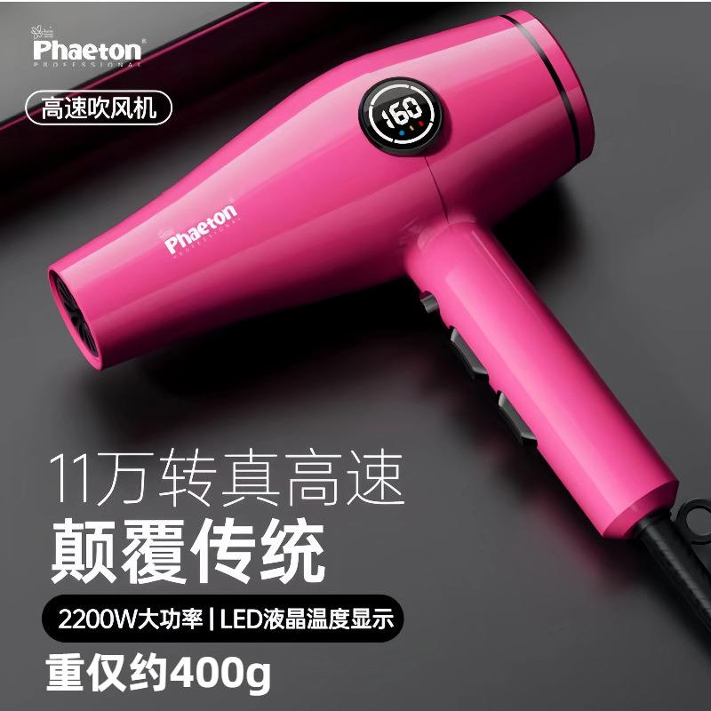 火之风Phaeton吹风机等离子家庭护发大风力速干发廊专用造型风筒
