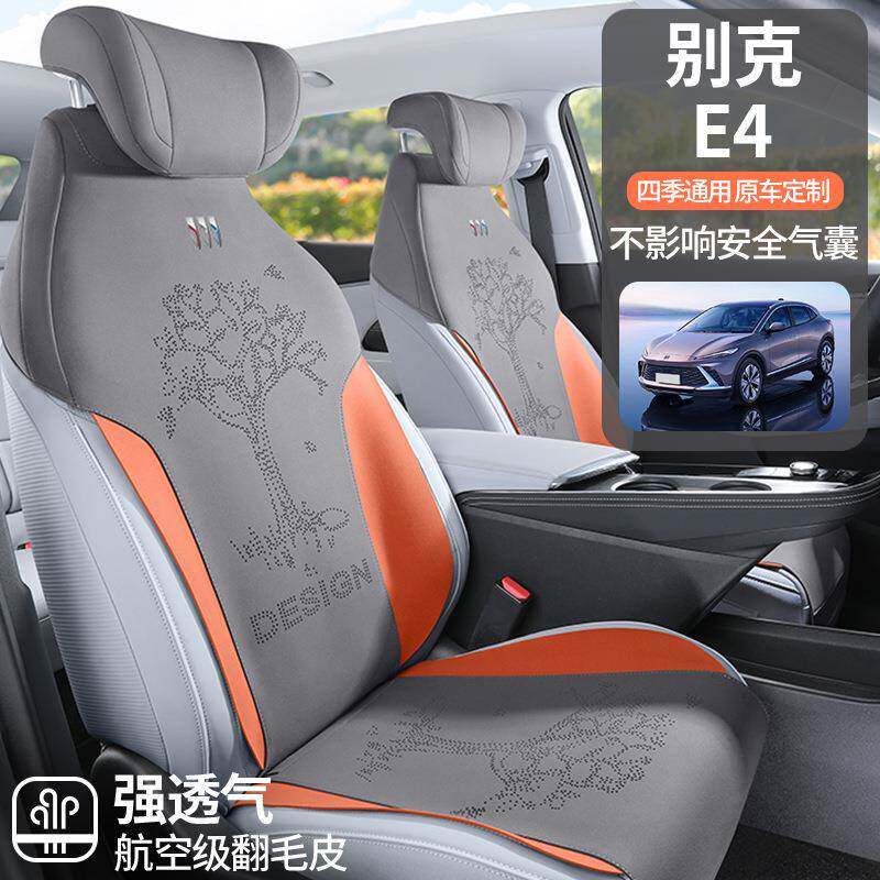 别克E4专用汽车坐垫四季通用座套马鞍垫翻毛皮通风座椅套e4座位垫