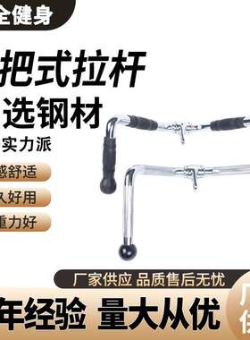车把式拉杆肱二头三头肌下拉绳下压综合训练器健身房健身器材配件