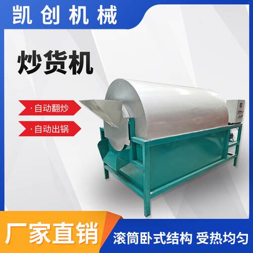 全自动摆摊炒瓜子花生商用小型糖炒栗子炒货机电机热不锈钢炒籽机