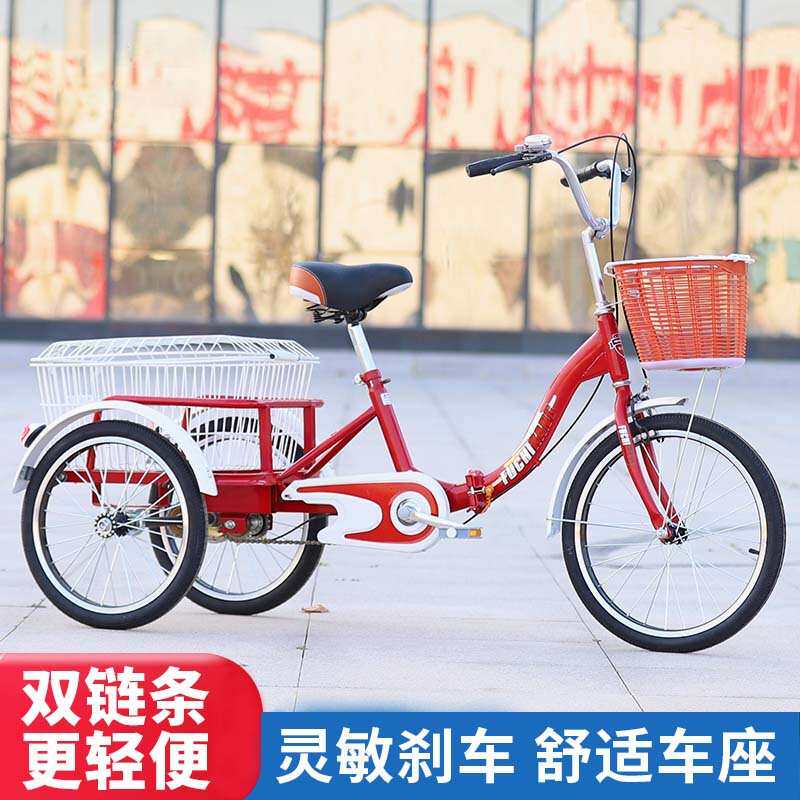 三轮自行车三轮车脚蹬单车人力休闲车买菜车脚踏载货车折叠设计