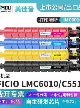适用理光 IMC6010粉盒 RICH C5510/C4510碳粉盒 IMC6010墨盒粉盒