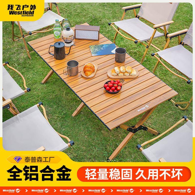 我飞户外折叠桌便携式野餐蛋卷桌轻量化铝合金露营折叠桌超轻桌子