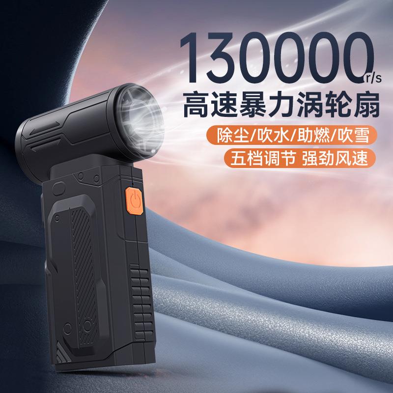 新款暴力高速风扇露营户外13万转金属质感手持风扇吹尘器配风嘴