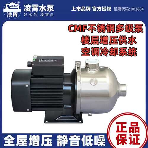 广东凌霄CMF8不锈钢卧式多级离心泵循环自来水增压泵管道抽水机
