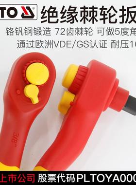 YATO双向快速绝缘棘轮扳手1000V大中小飞省力刺轮自动快板子