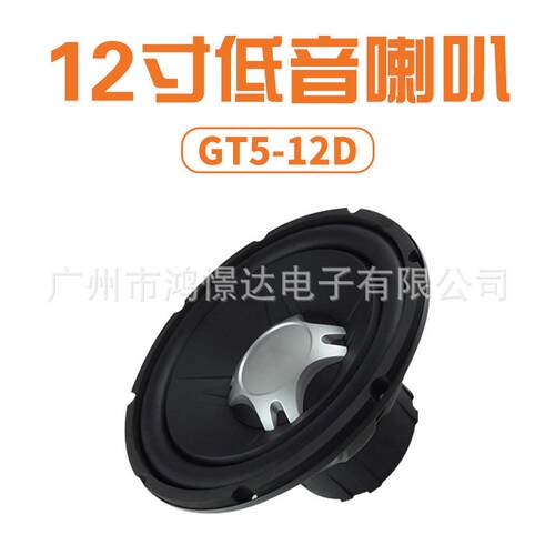 GTO 12寸汽车音响低音喇叭 GT5-12D 双线圈 低音喇叭
