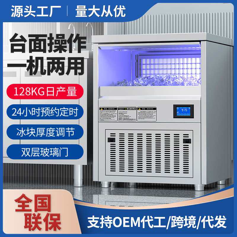 制冰机商用奶茶店全自动小型方块制冰工作台蓝光不锈钢冰块机厂家