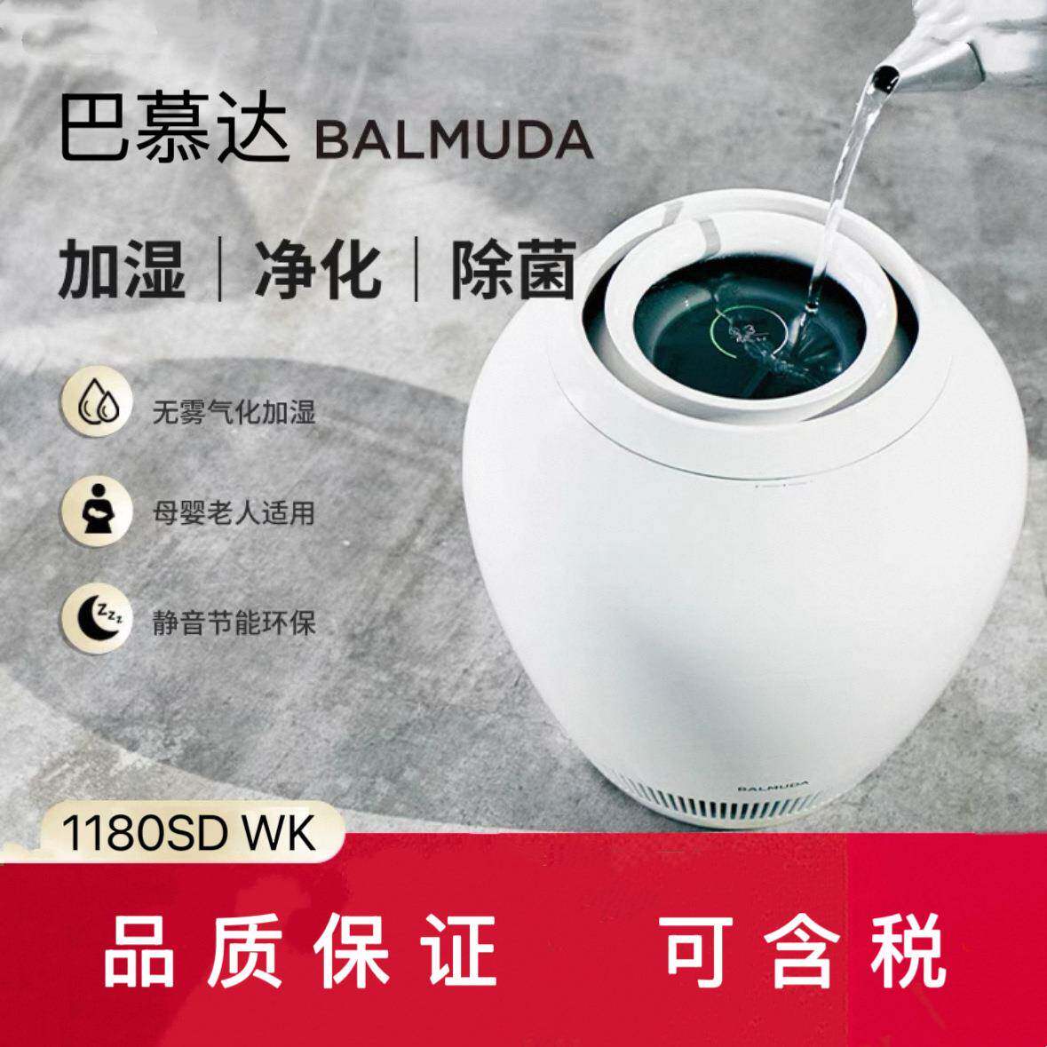 BALMUDA巴慕达加湿器ERN-1180SD-WK空气净化一体机高端恒湿银离子