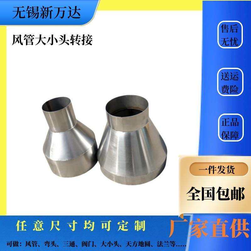 304不锈钢管道同心大小头通风管变径转接镀锌白铁皮风管配件定 做