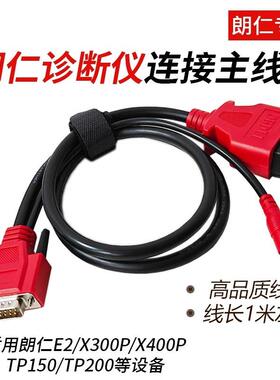 适用朗仁E2X300PX400P连接线零跑TP200/TP150TDS860塞力斯主线