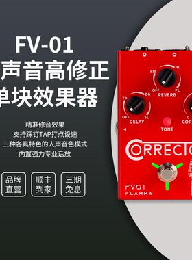 FLAMMA电木吉他效果器变声吉他单块伴奏效果器人声变声效果器fv01
