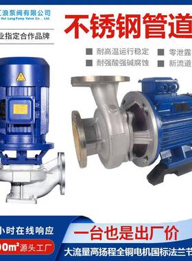 FHL/W卧式不锈钢管道泵二代新型离心泵热水循环管道加压380V水泵