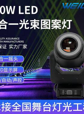 新款200W LED三合一摇头光束图案灯染色灯全彩旋转光束酒吧舞台灯