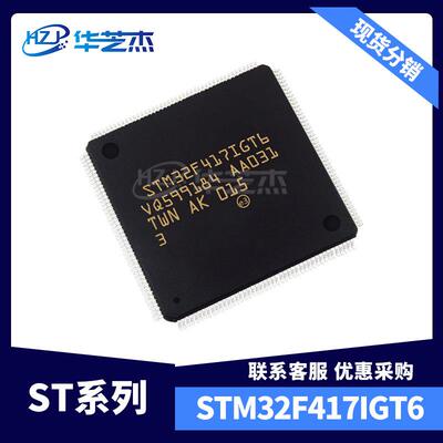 STM32F417IGT6 封装LQFP-176 原装嵌入式32位微控制器32F417IGT6