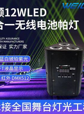 3颗12W LED 6合一无线电池帕灯无线遥控酒吧舞台灯光婚庆染色灯