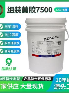 D3级木工胶高强度组装黄胶7500家具康力达环保组立入榫接齿胶水