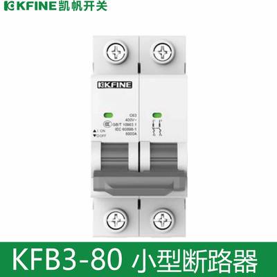 大全凯帆KFB3-80H 2P3PD6A10A16A25A32A4063A断路器空气开关
